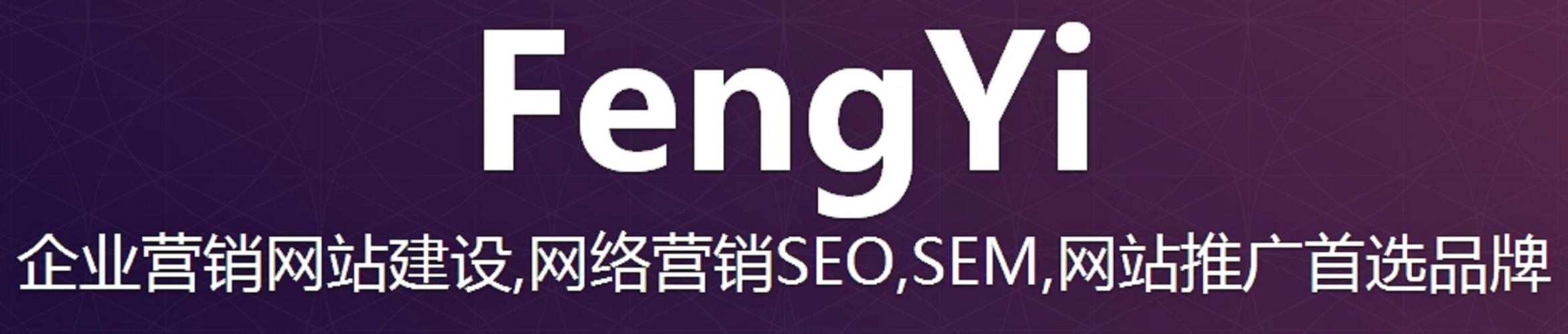 上海风颐网络科技 赋能企业网站推广，驱动数字化增长